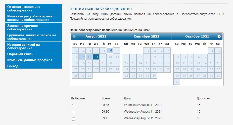 Выход записи. Запись на собеседование в посольство США. Даты на собеседование в посольство США. Запись на собеседование в посольство США Ташкент. Как в США записывают дату.